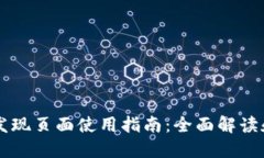 TPWallet发现页面使用指南：